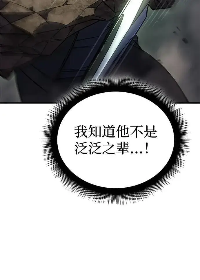 《以王之力重生》第44话图106