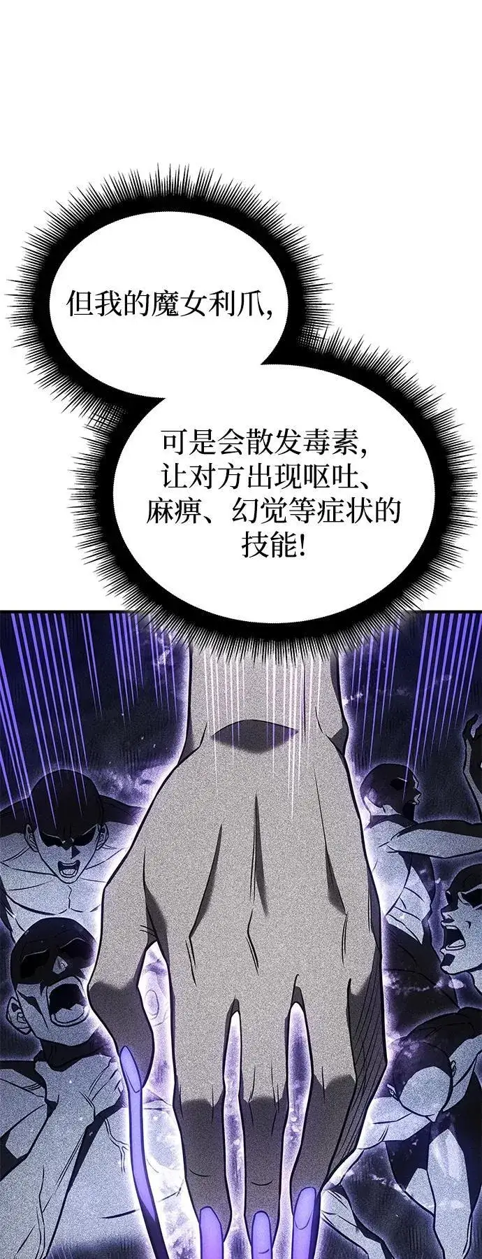 《以王之力重生》第44话图107
