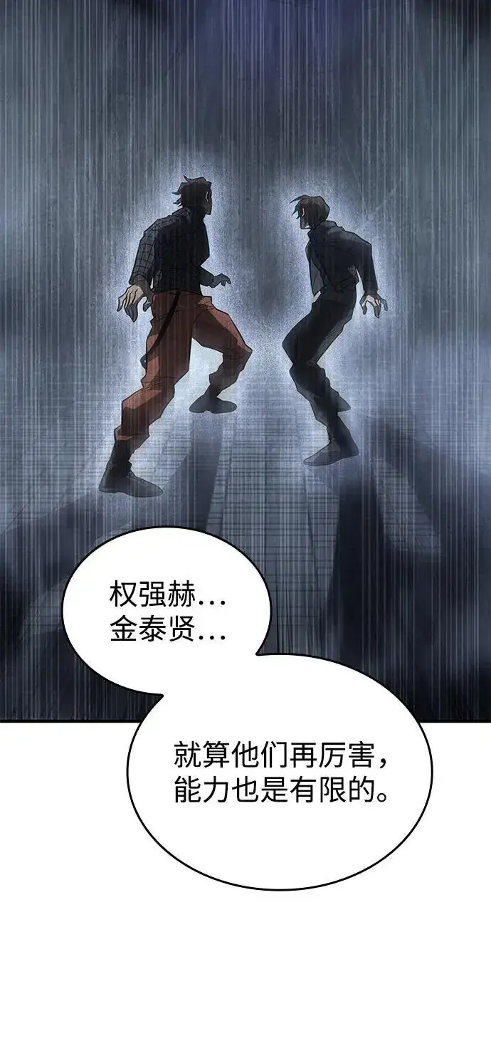 《以王之力重生》第44话图14