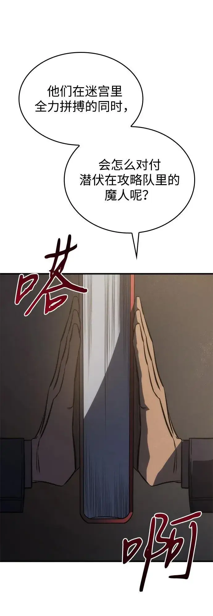 《以王之力重生》第44话图15