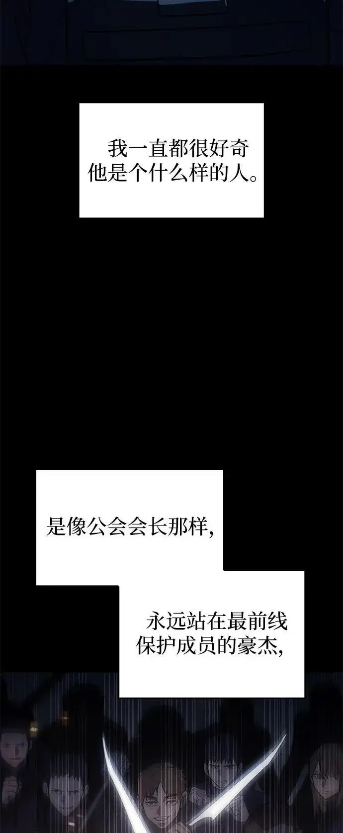 《以王之力重生》第44话图28