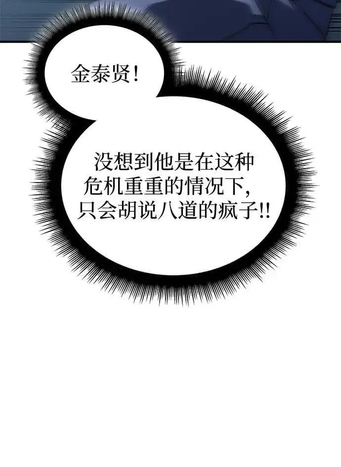 《以王之力重生》第44话图47