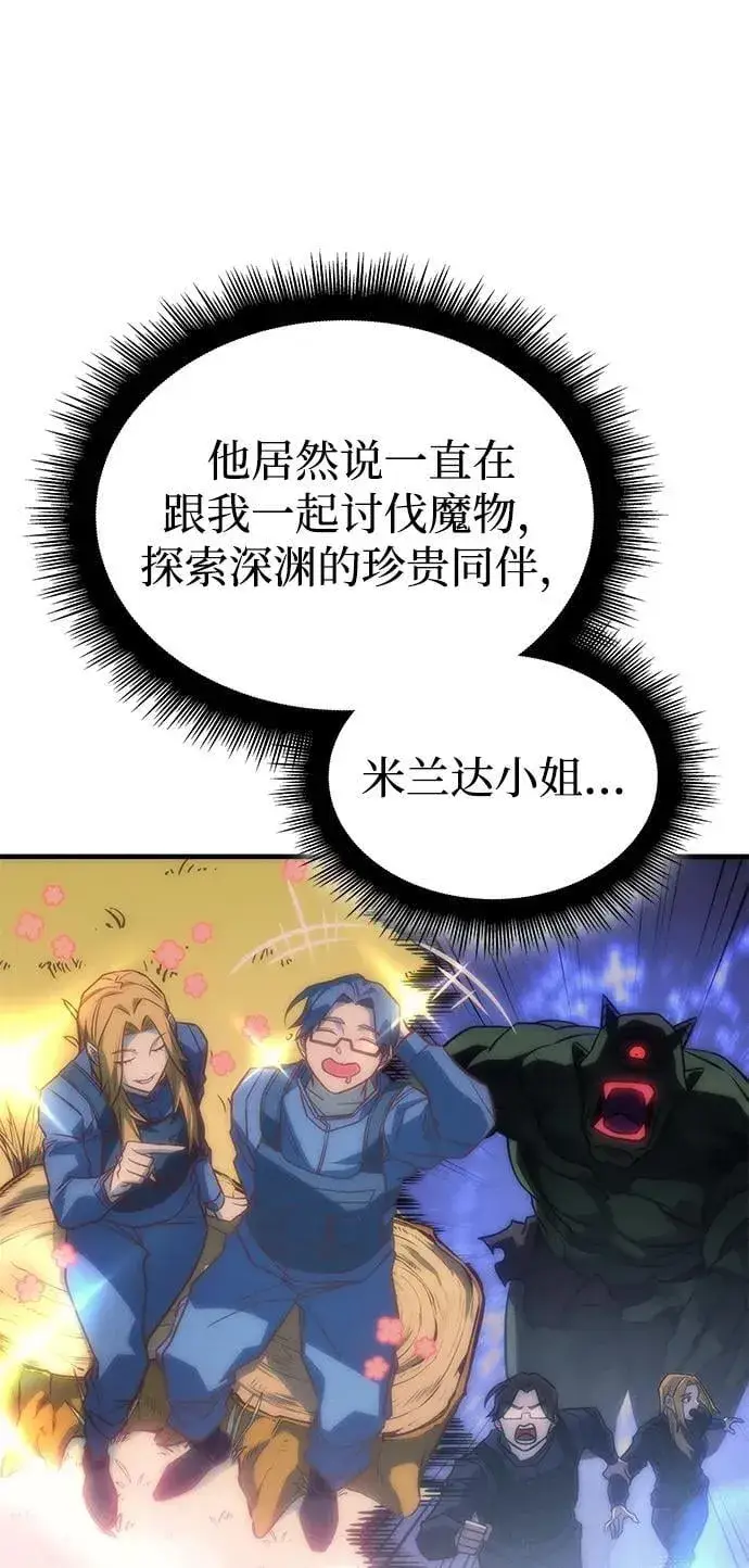《以王之力重生》第44话图48