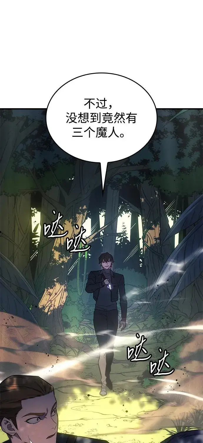 《以王之力重生》第44话图68