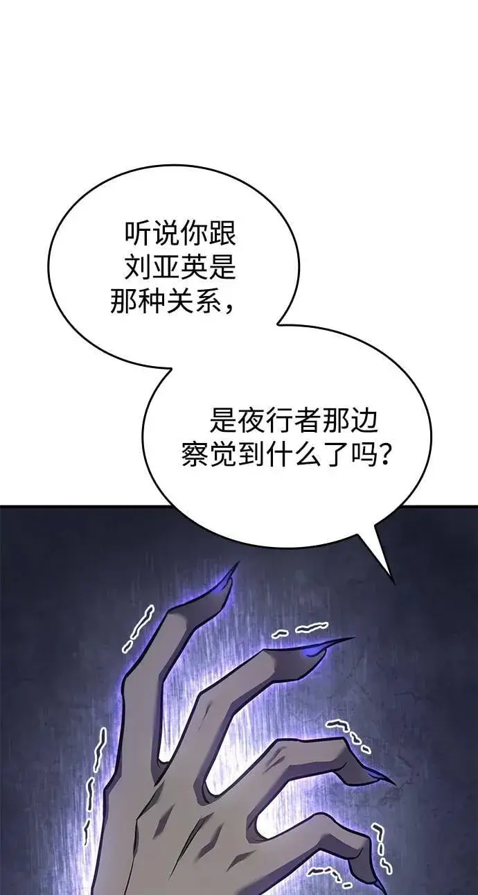 《以王之力重生》第44话图82