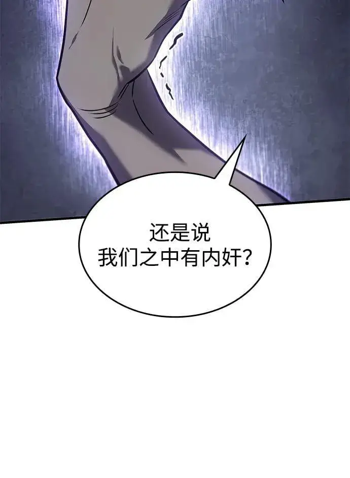 《以王之力重生》第44话图83