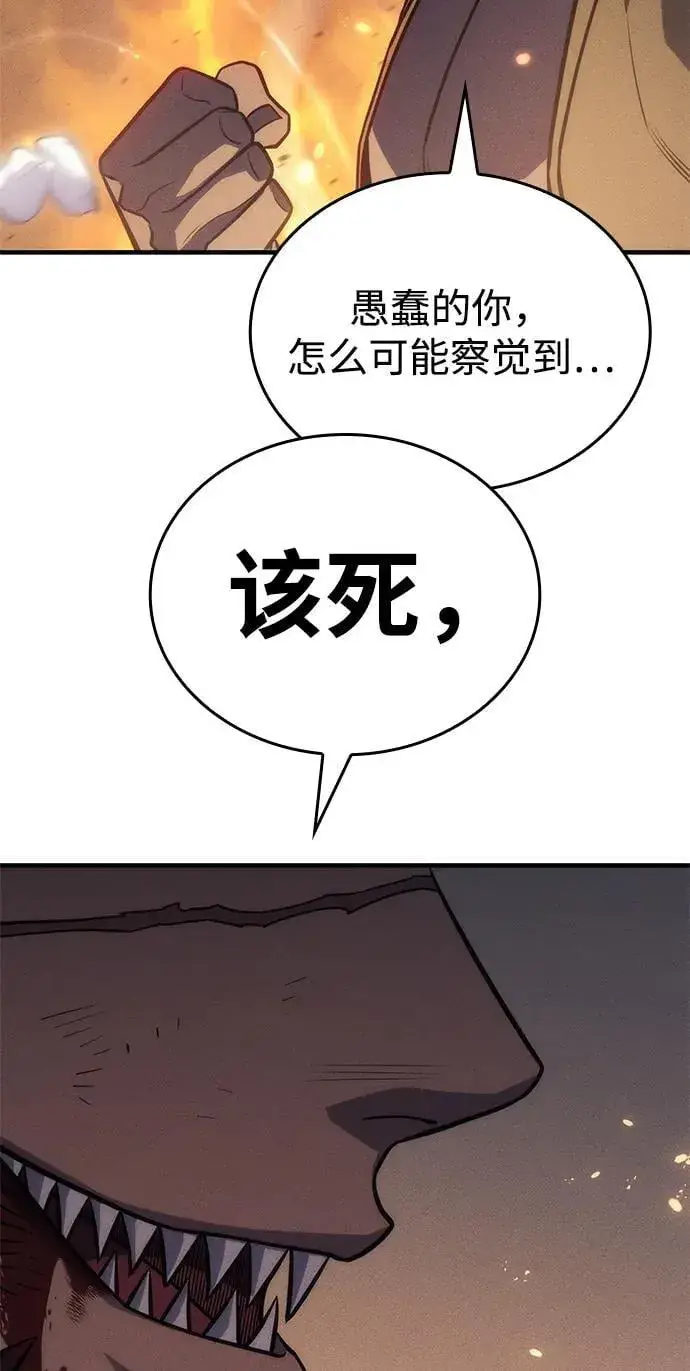 漫画《以王之力重生》第45话第115张图