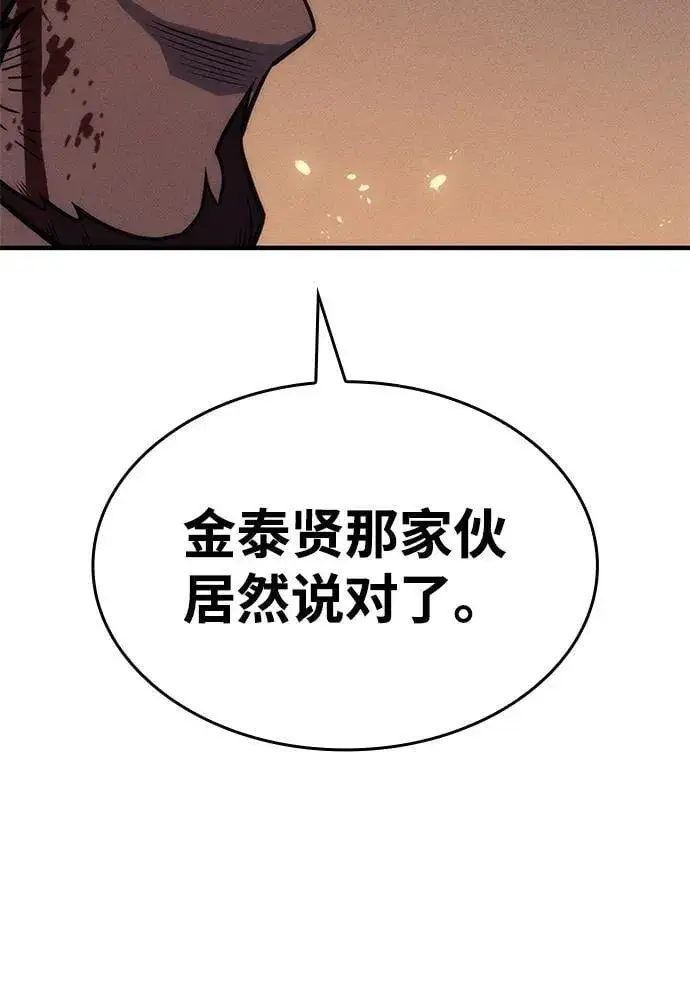 漫画《以王之力重生》第45话第116张图
