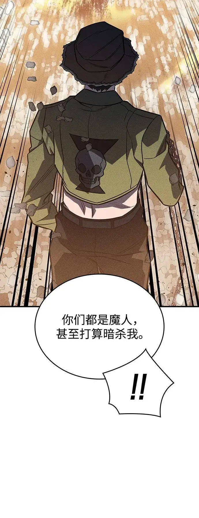 漫画《以王之力重生》第45话第119张图