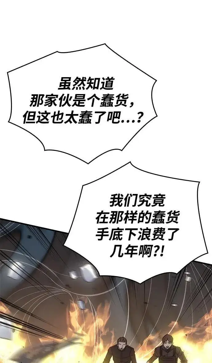 漫画《以王之力重生》第45话第128张图