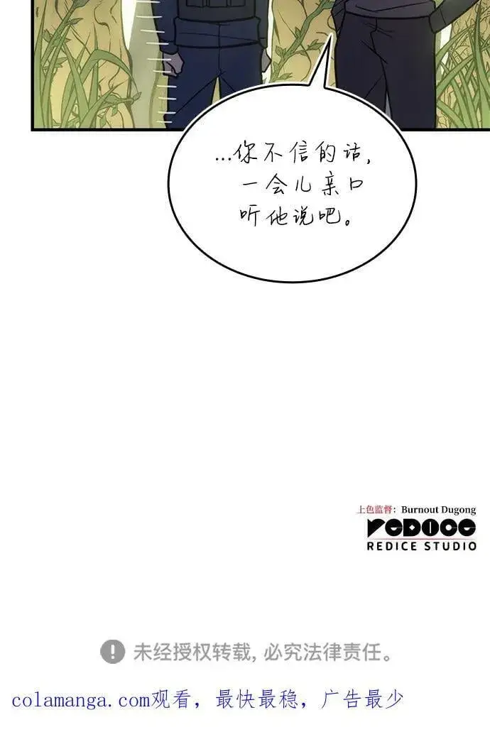 漫画《以王之力重生》第45话第152张图