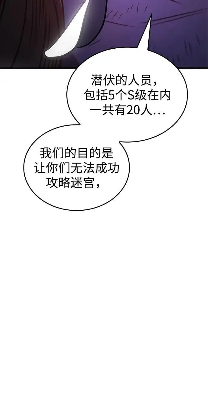 漫画《以王之力重生》第45话第27张图