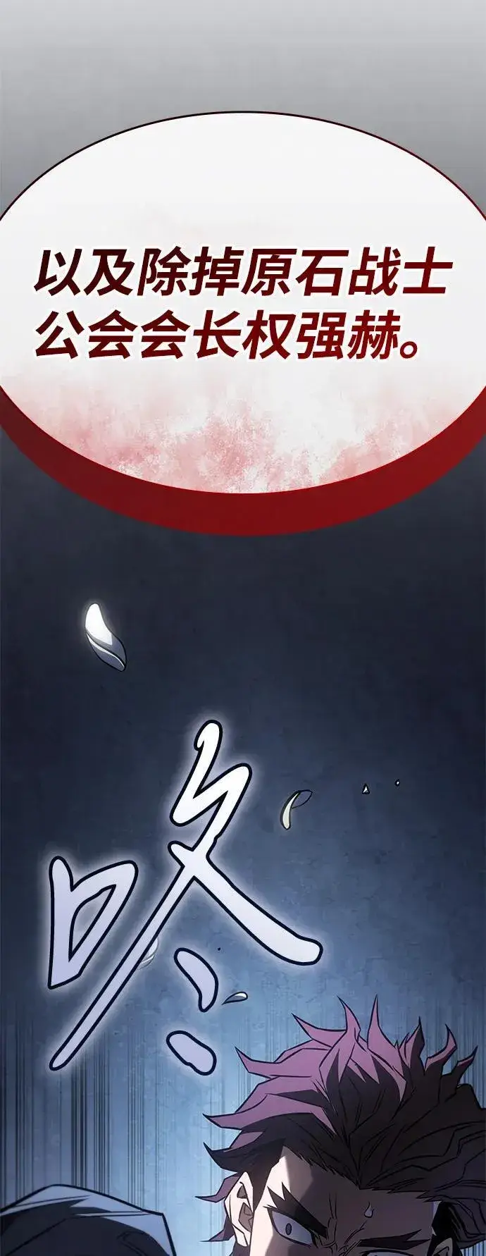 漫画《以王之力重生》第45话第31张图