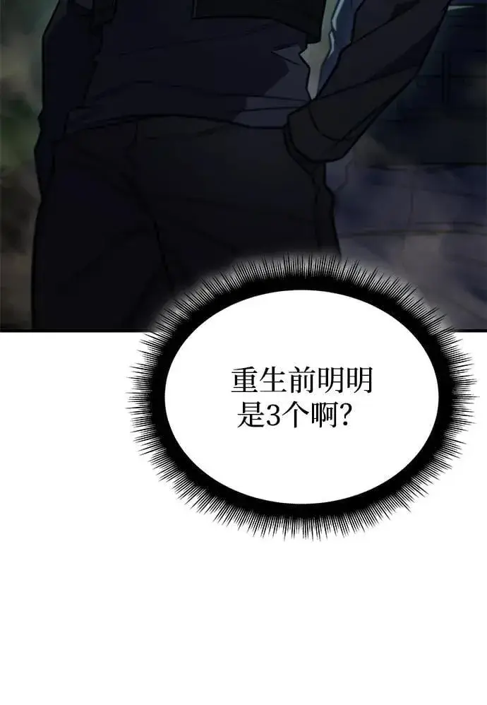 漫画《以王之力重生》第45话第38张图
