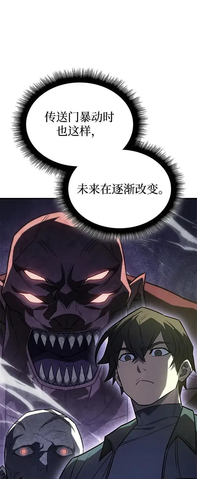 漫画《以王之力重生》第45话第39张图
