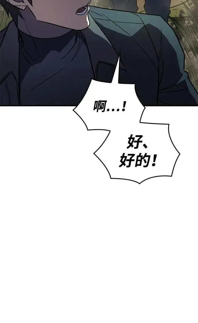 漫画《以王之力重生》第45话第42张图