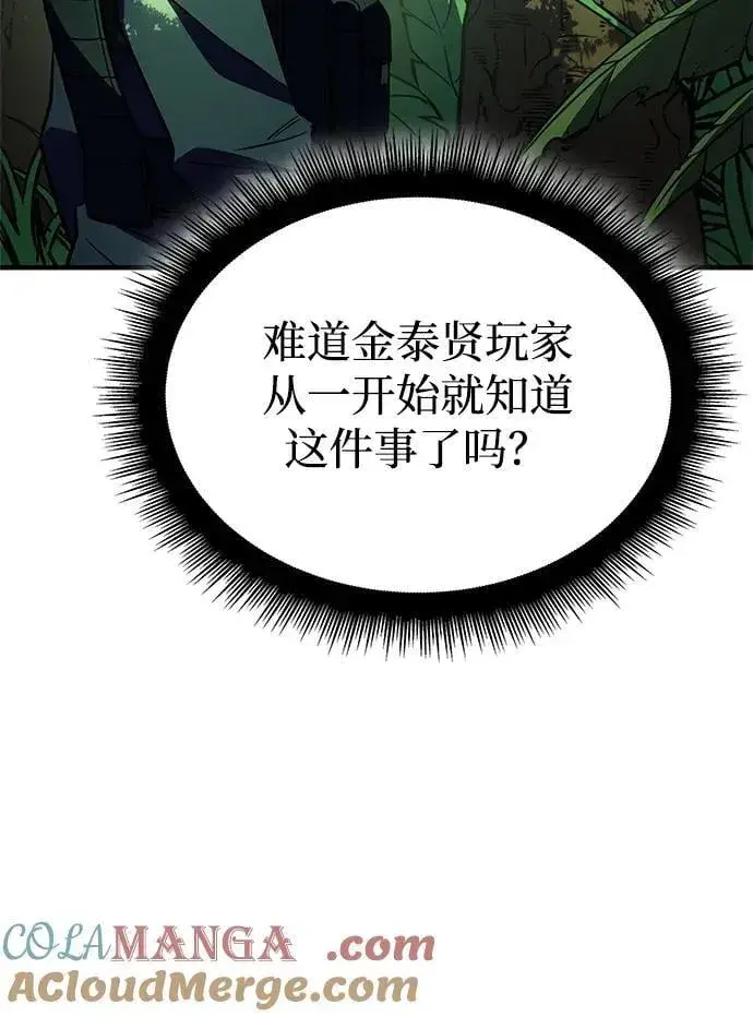 漫画《以王之力重生》第45话第45张图