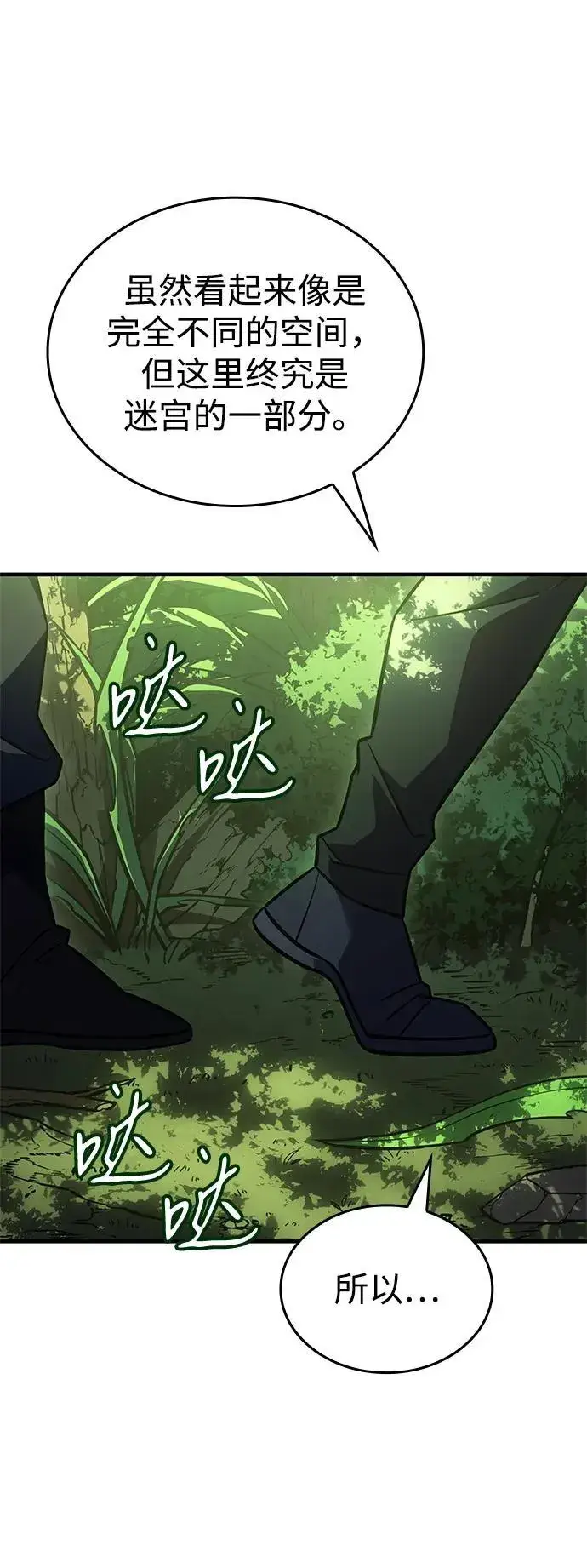 漫画《以王之力重生》第45话第47张图
