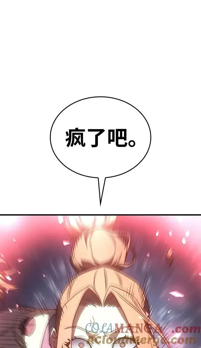 漫画《以王之力重生》第45话第5张图