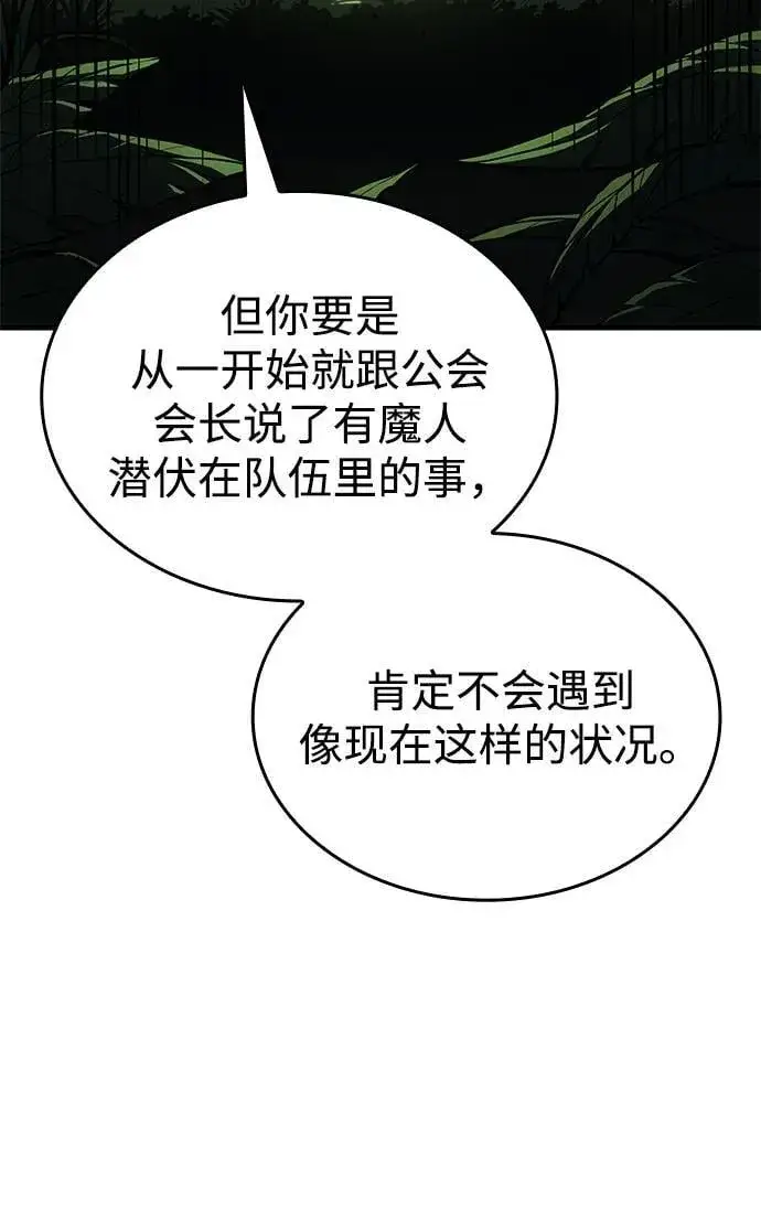 漫画《以王之力重生》第45话第56张图