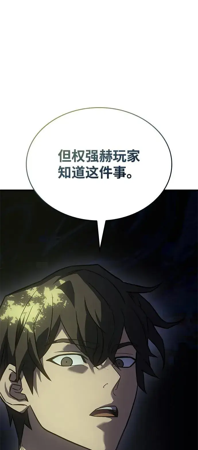 漫画《以王之力重生》第45话第62张图