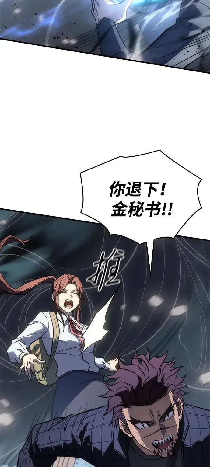 漫画《以王之力重生》第45话第84张图