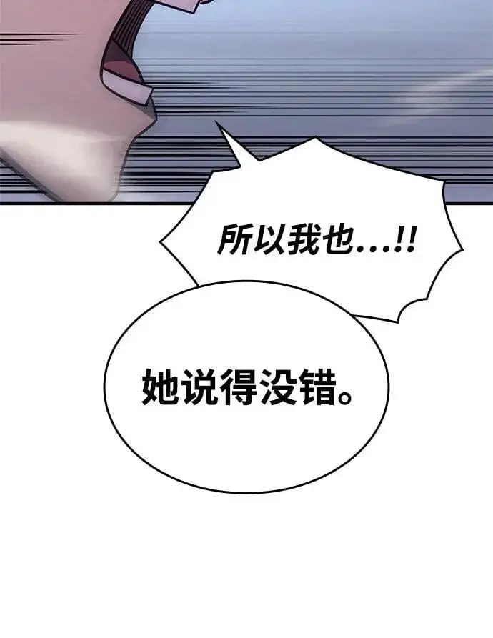 漫画《以王之力重生》第45话第98张图