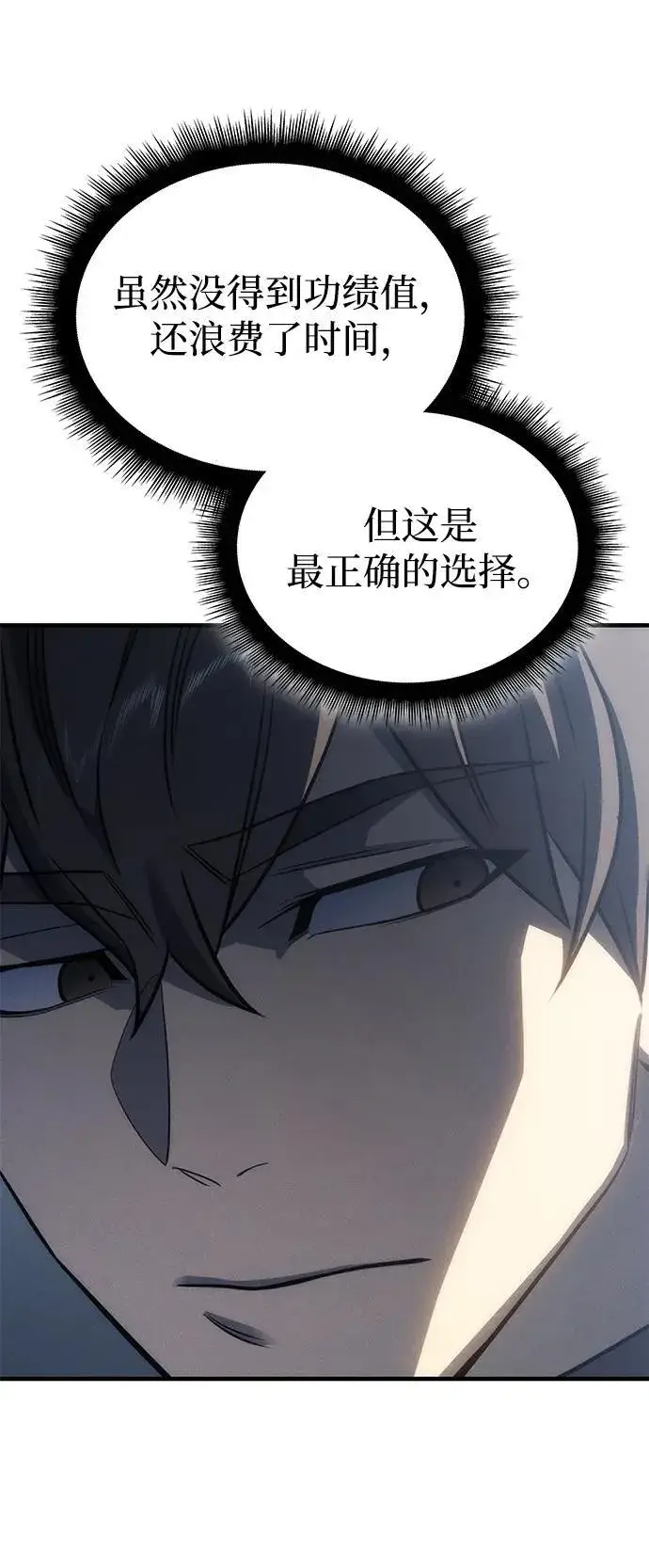 漫画《以王之力重生》第46话第38张图