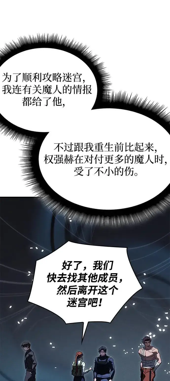 漫画《以王之力重生》第46话第39张图