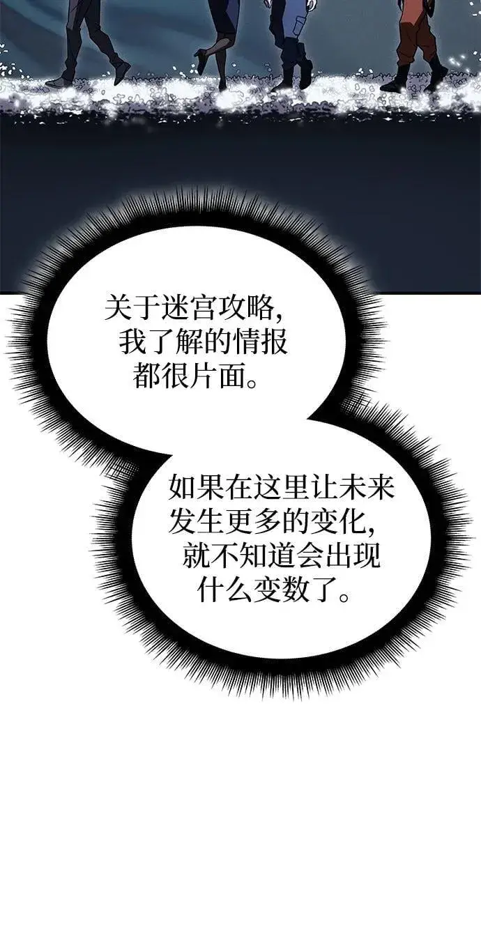 漫画《以王之力重生》第46话第40张图