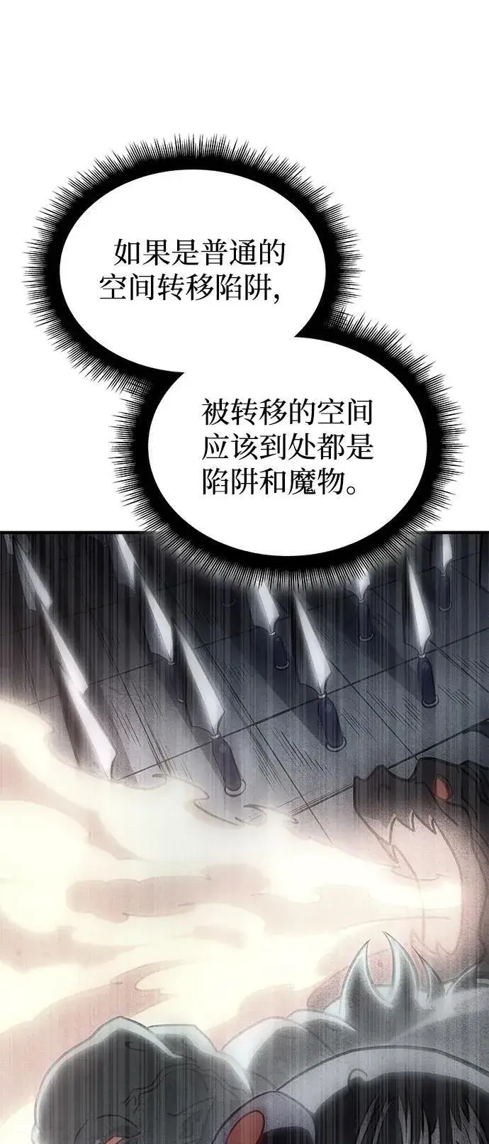 漫画《以王之力重生》第46话第48张图