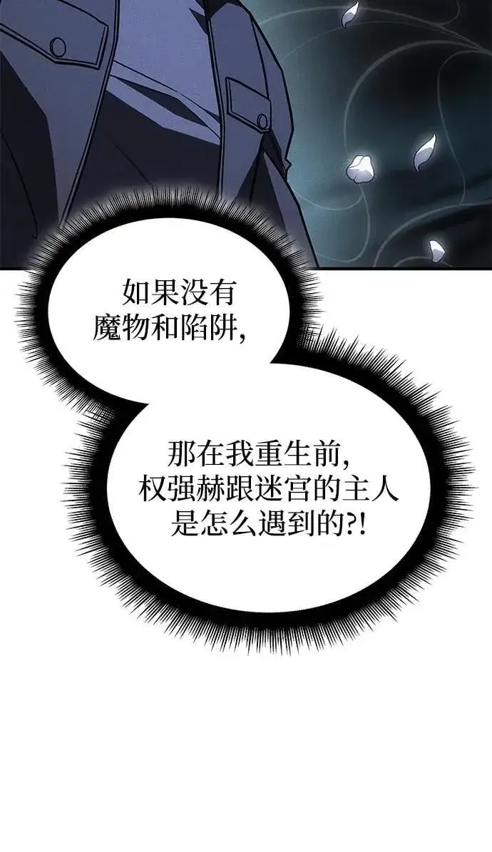 漫画《以王之力重生》第46话第51张图