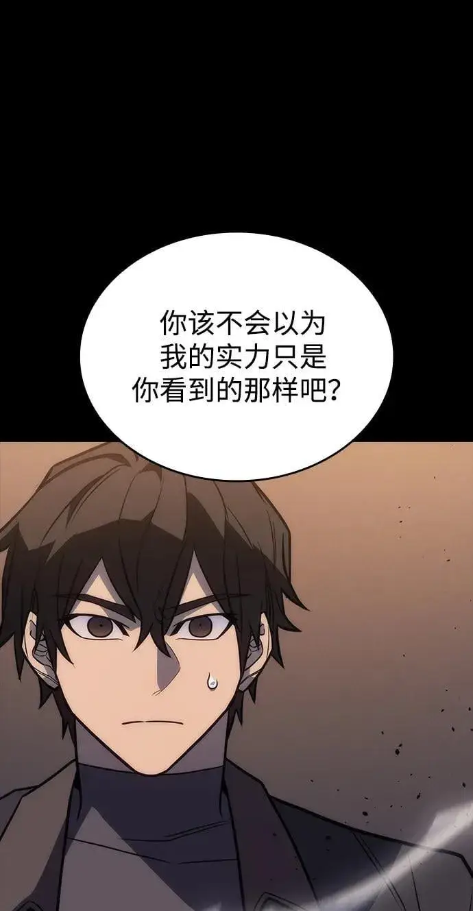 漫画《以王之力重生》第46话第7张图