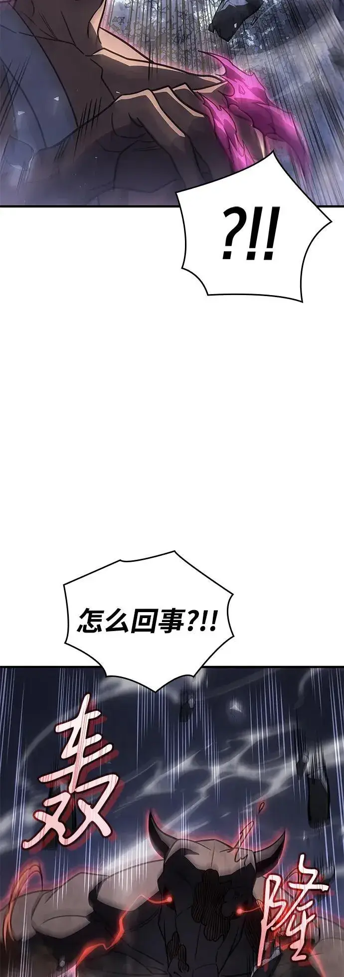漫画《以王之力重生》第46话第98张图