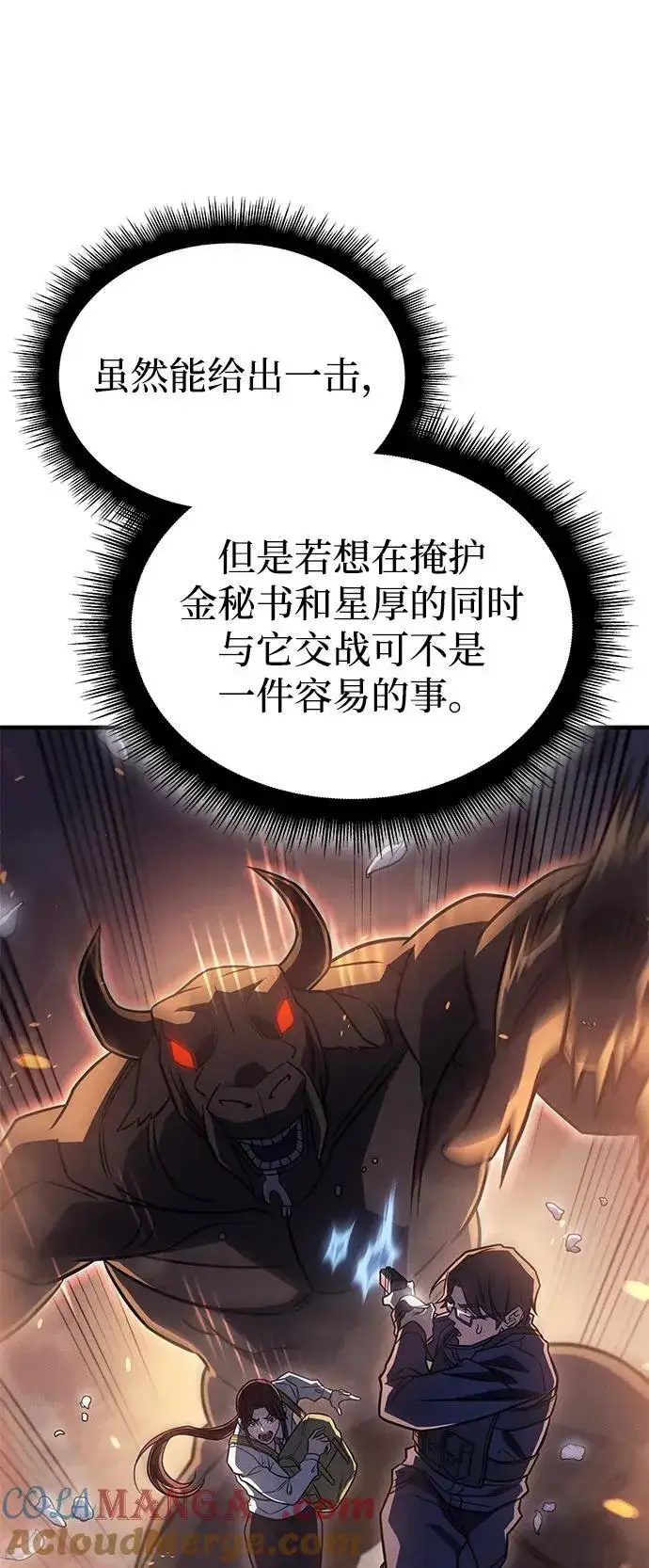 漫画《以王之力重生》第47话第37张图