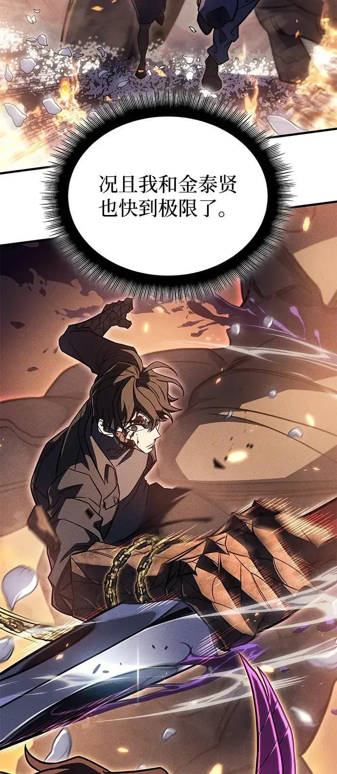 漫画《以王之力重生》第47话第38张图