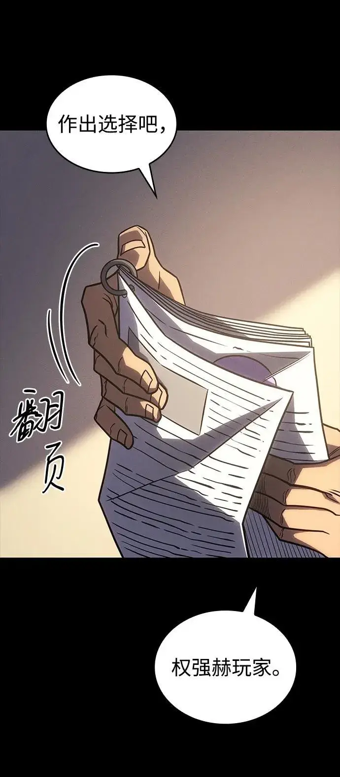 漫画《以王之力重生》第47话第42张图