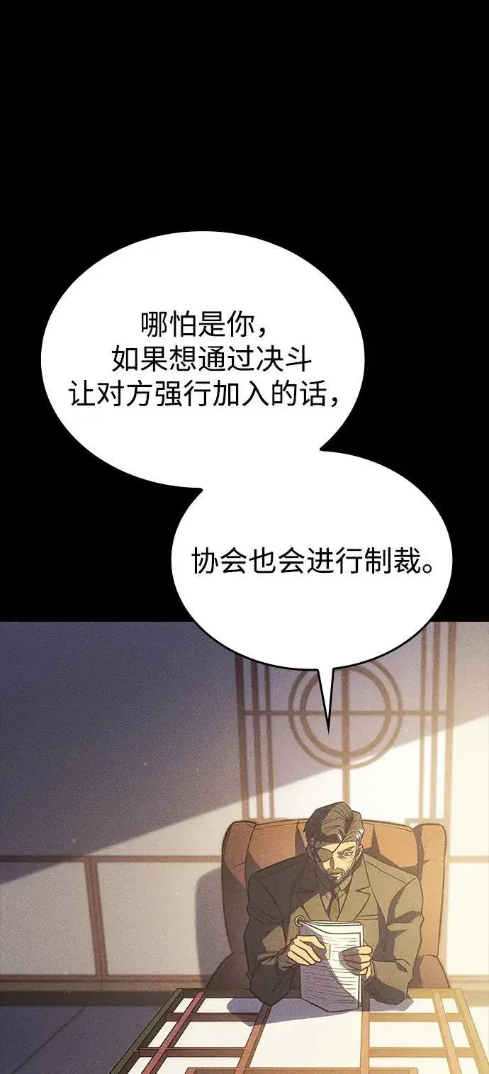漫画《以王之力重生》第47话第43张图