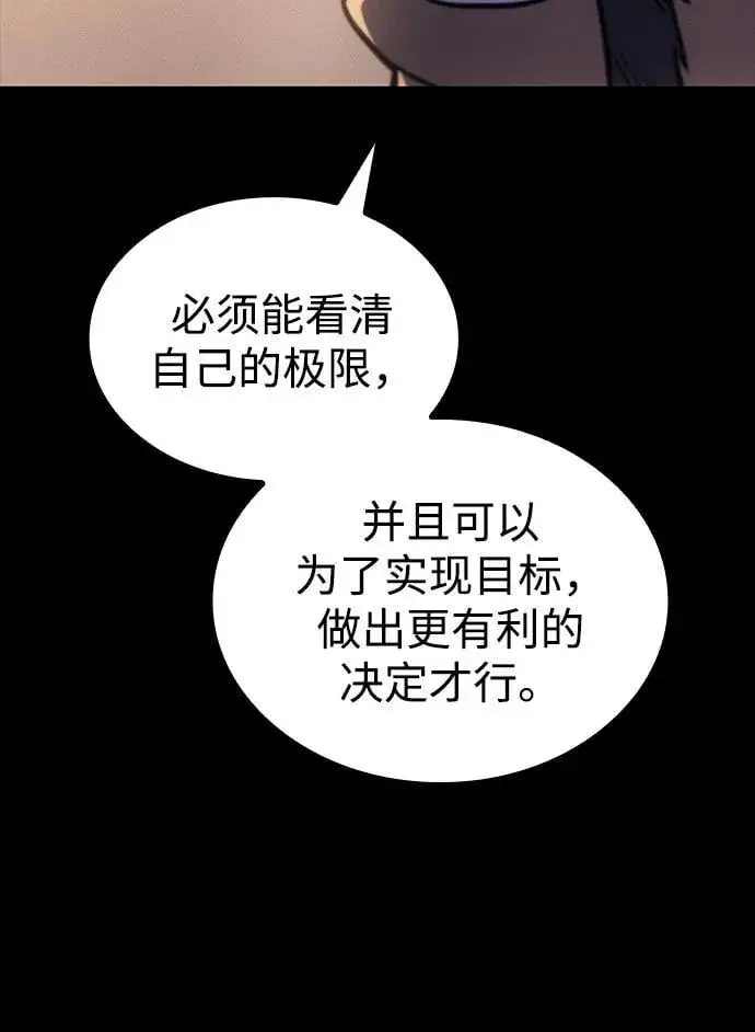 漫画《以王之力重生》第47话第52张图