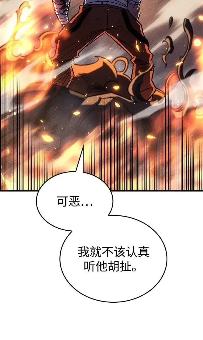 漫画《以王之力重生》第47话第60张图
