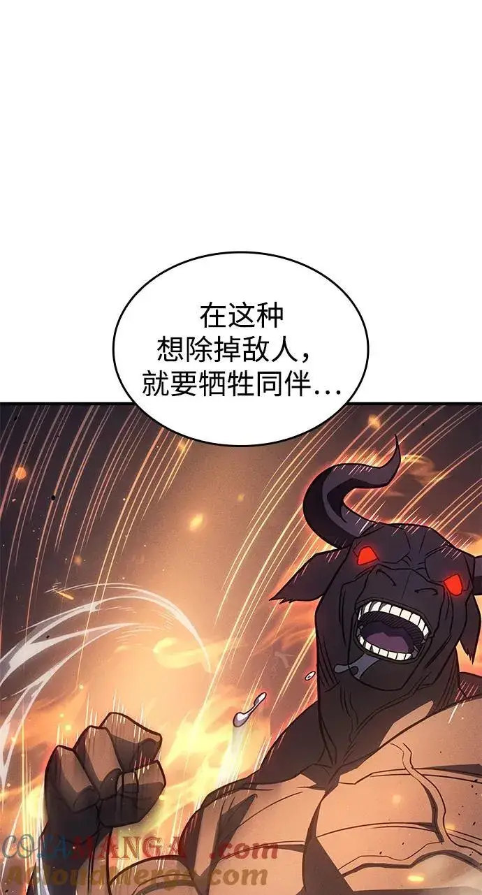 漫画《以王之力重生》第47话第61张图