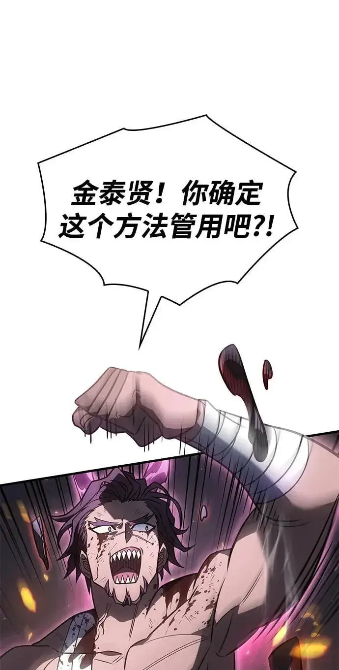漫画《以王之力重生》第47话第78张图