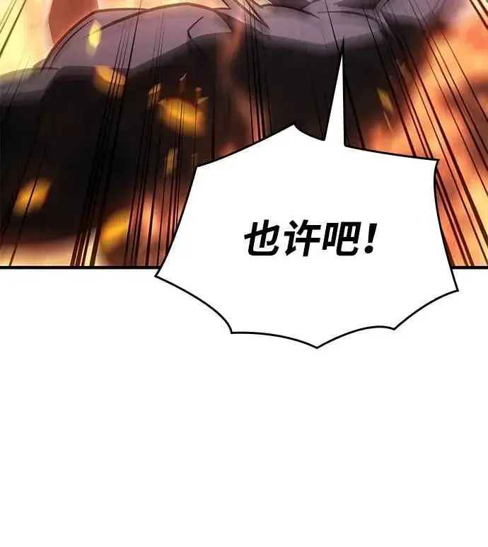 漫画《以王之力重生》第47话第80张图