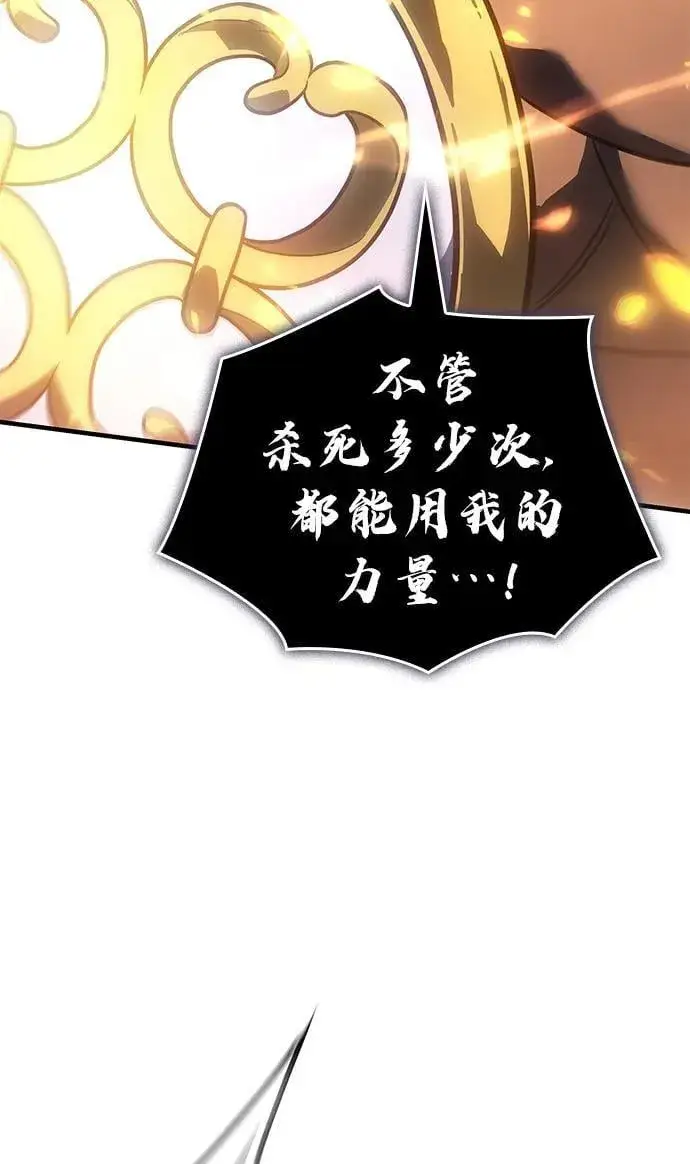 漫画《以王之力重生》第47话第91张图