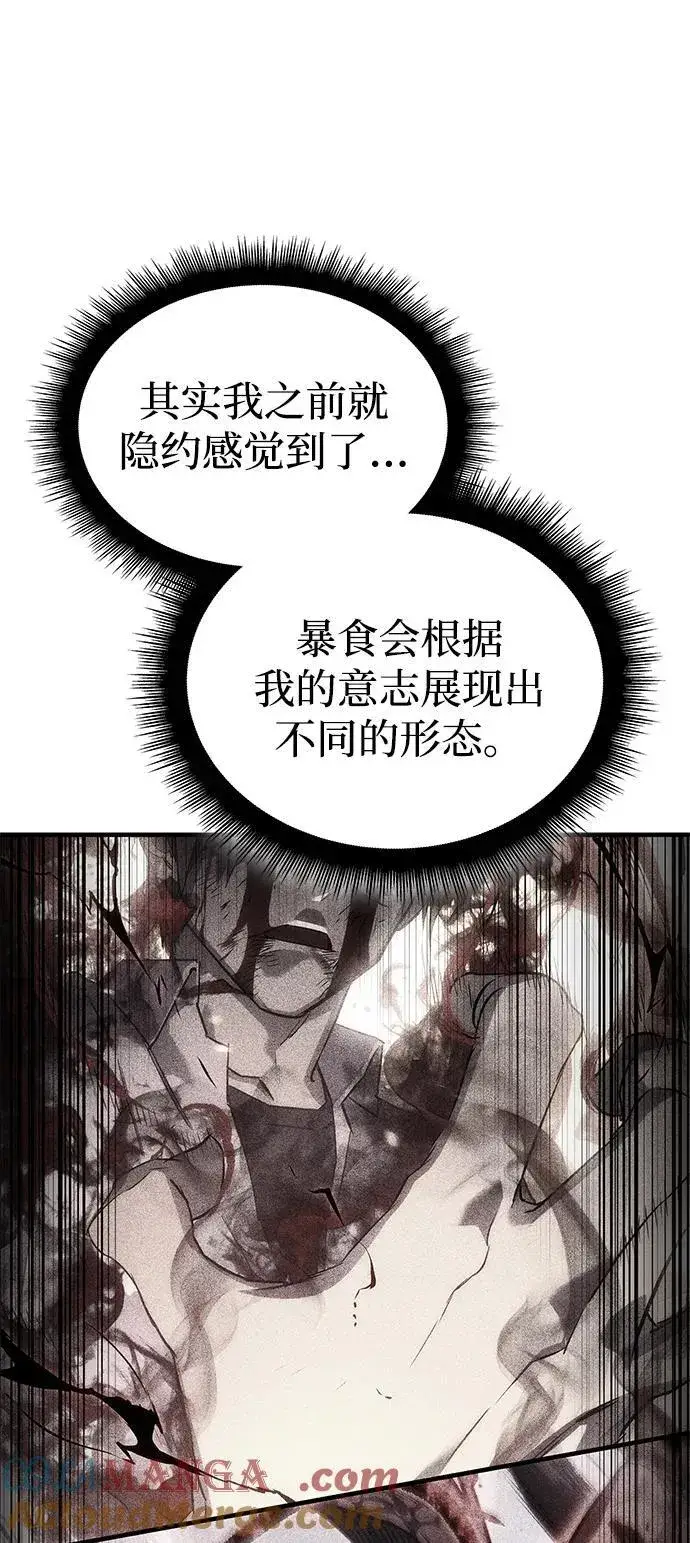 漫画《以王之力重生》第48话第109张图