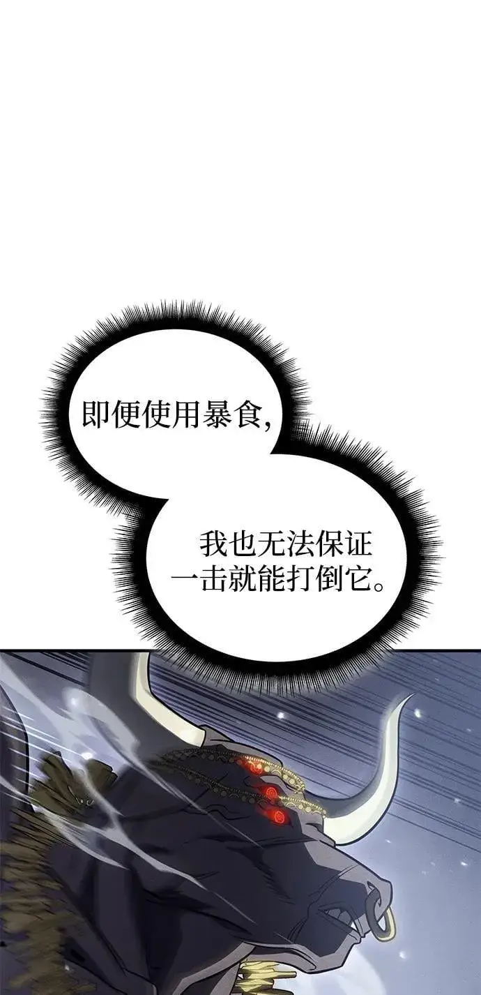 漫画《以王之力重生》第48话第62张图