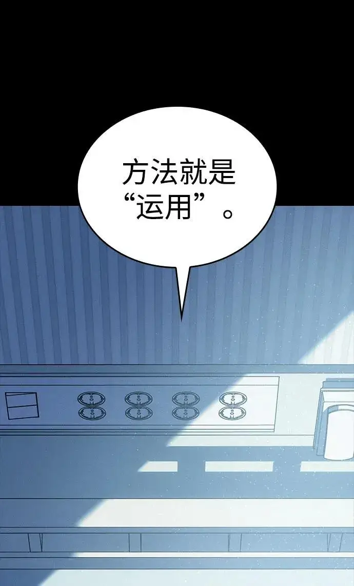 漫画《以王之力重生》第48话第68张图