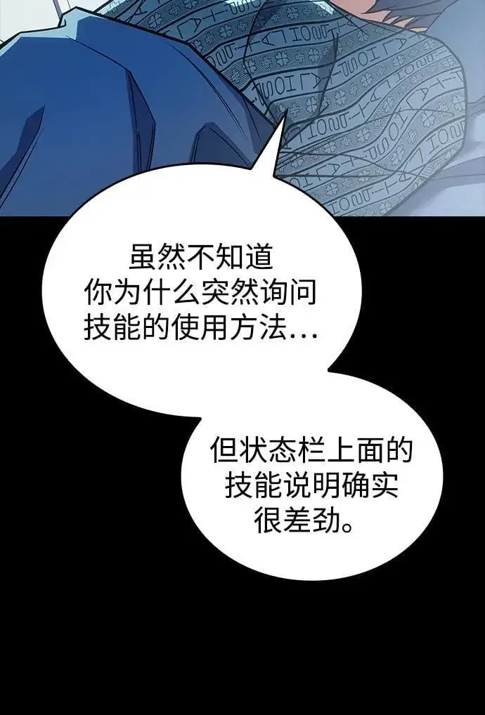 漫画《以王之力重生》第48话第71张图