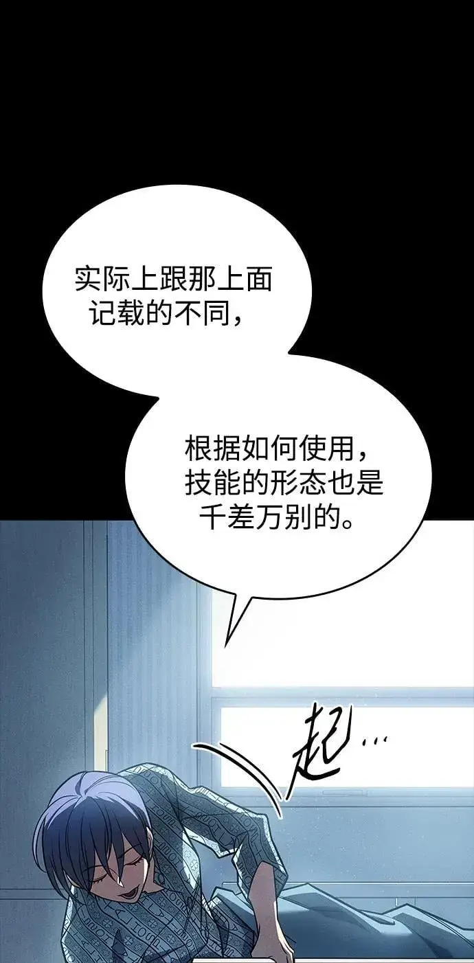 漫画《以王之力重生》第48话第72张图