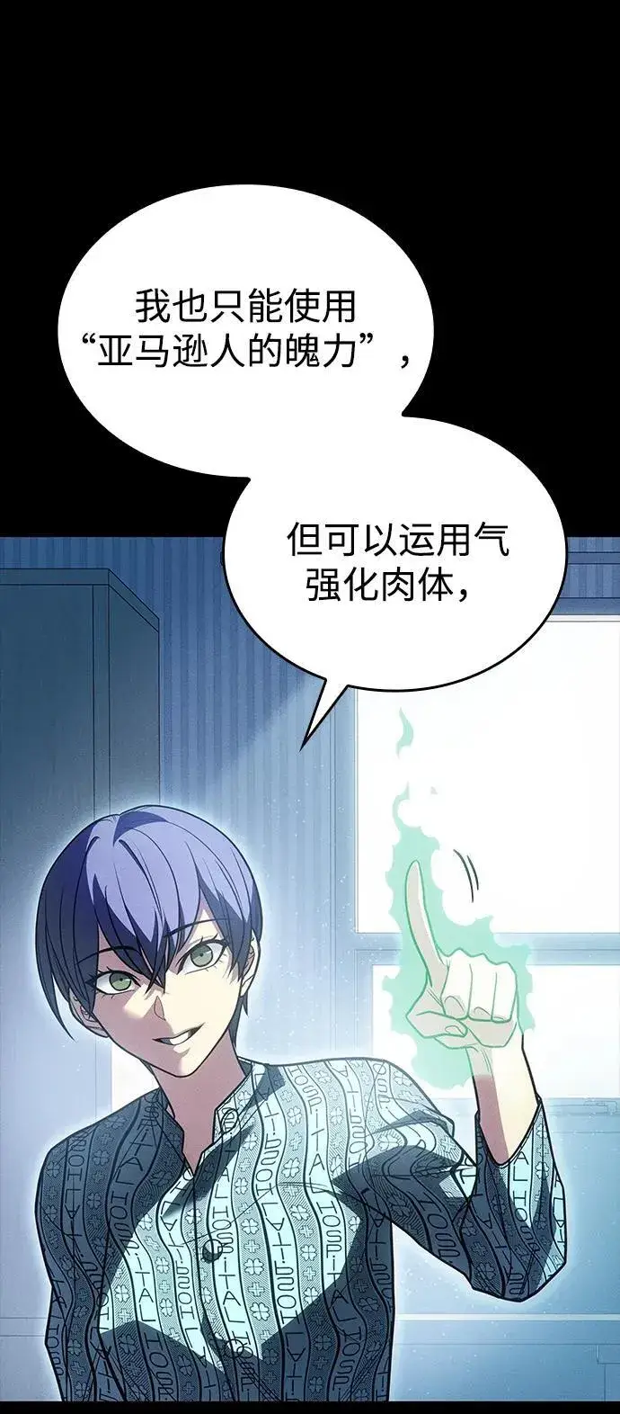 漫画《以王之力重生》第48话第74张图